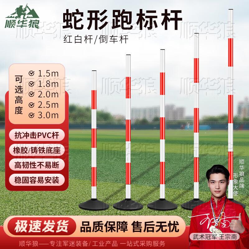 Shunhua Wolf Agility Training Poles