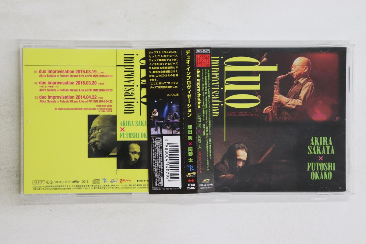 

CD AKIRA SAKATA, FUTOSHI OKANO - Duo Improvisation TECH26487 TEICHIKU 2016 Japan Obi Jazz Used