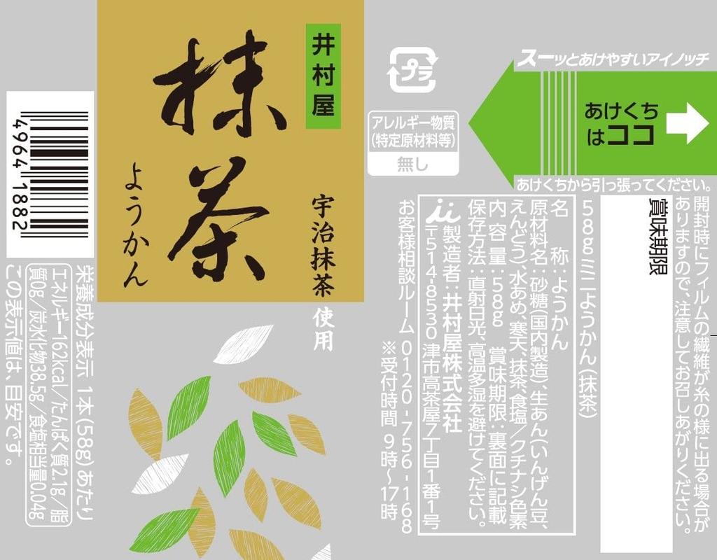 Imuraya Mini Yokan Matcha 58g×10 Pieces