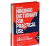 Japanese Practical Dictionary