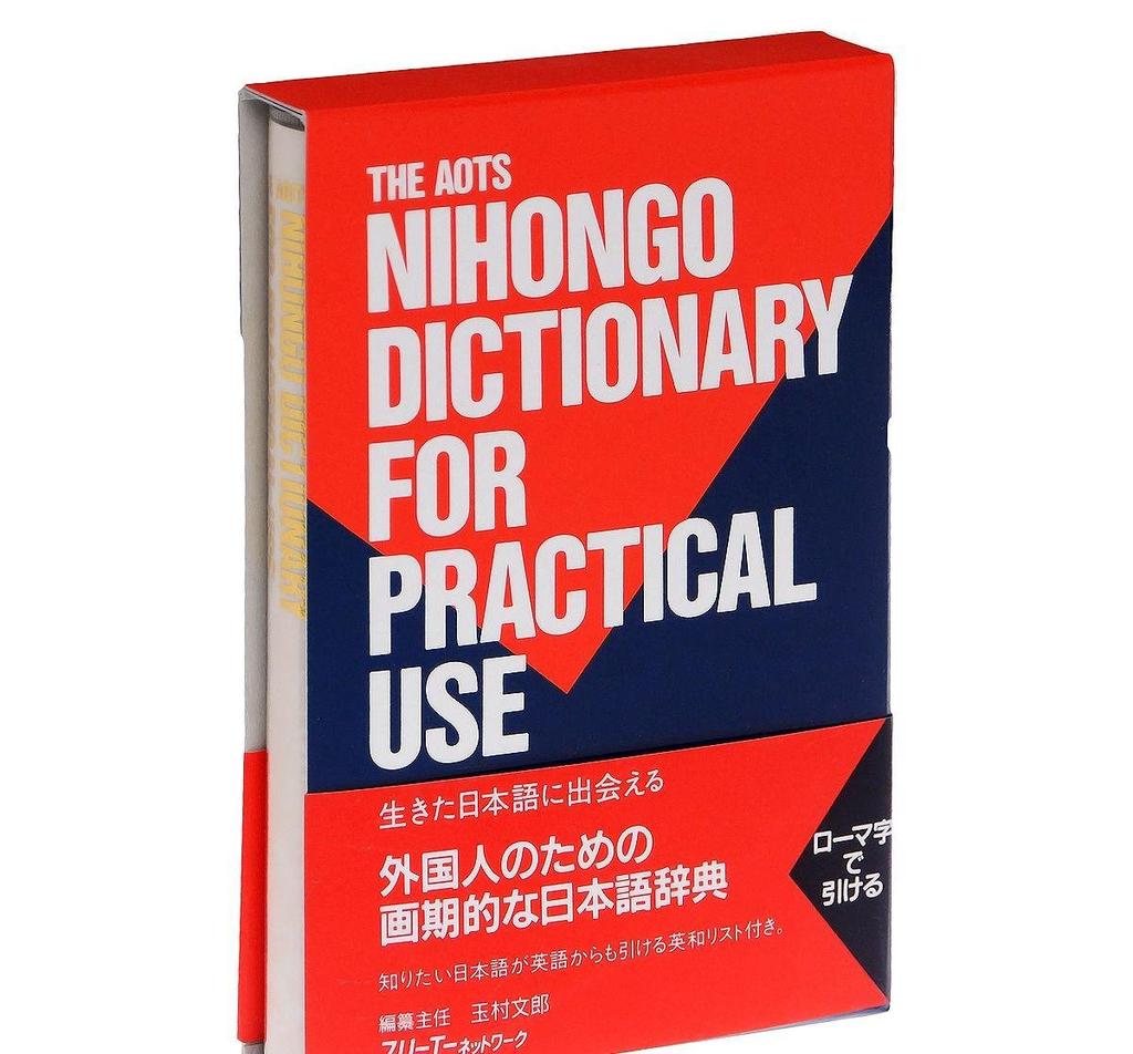 Japanese Practical Dictionary