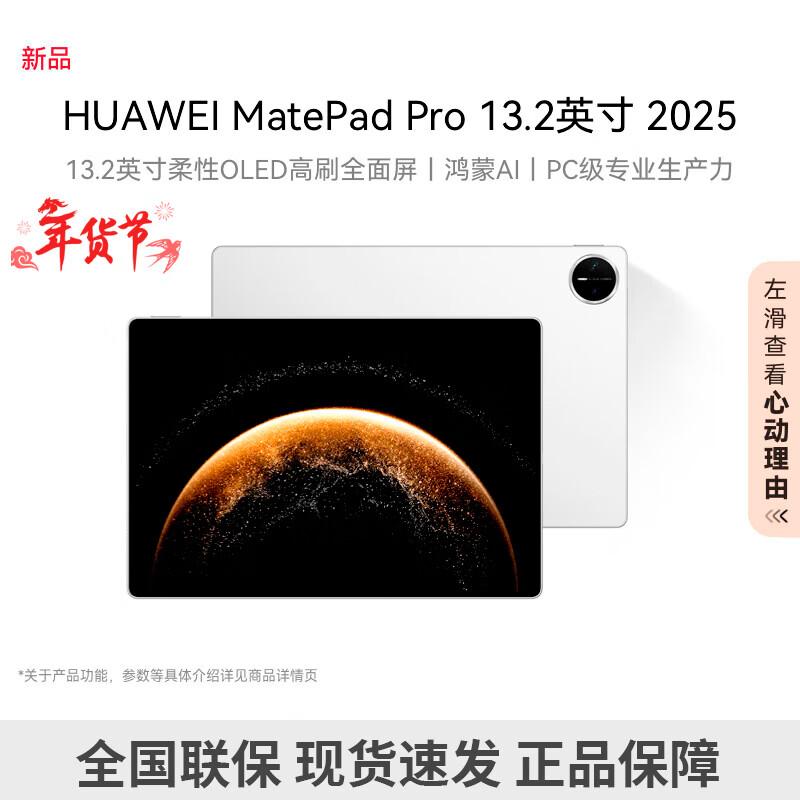 

Huawei MatePad Pro 13.2 2025 Tablet (CN version)