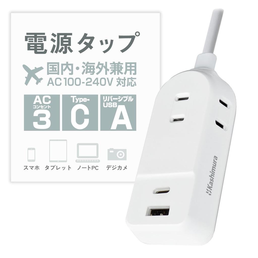 Kashimura 100-240V Travel Power Strip, 3 AC Outlets + USB-A/USB-C, 1400W Max