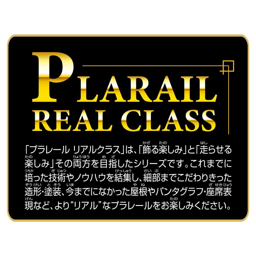 Takara Tomy Plarail Real Class 201 Series Commuter Train West (JR Orange)