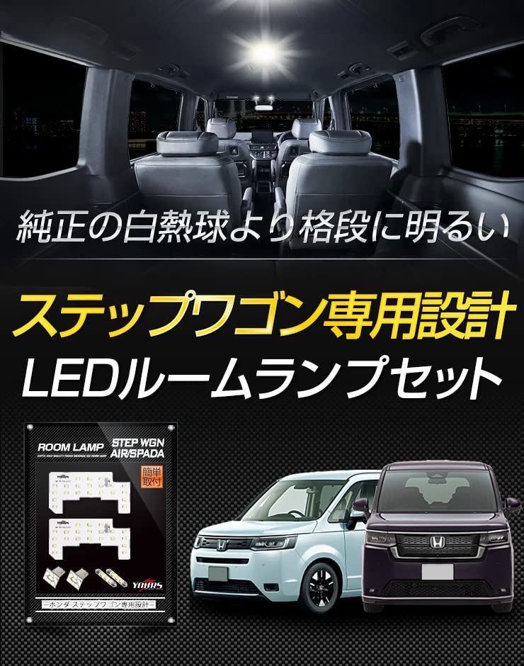 YOURS Honda Stepwgn Air Spada not LED Room Lamp dimming tool HONDA STEPWGN AIR SPADA M RP6, RP7, RP8, (Front included) (with adjustment) (Special