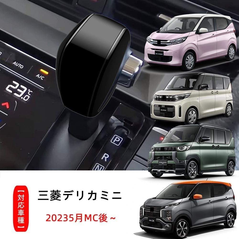 LIDUN New Delica Mini Custom DELICA MINI 30 Series Shift Knob Cover Shift Grip Cover Interior Parts Custom Parts Protector Accessory Scratch