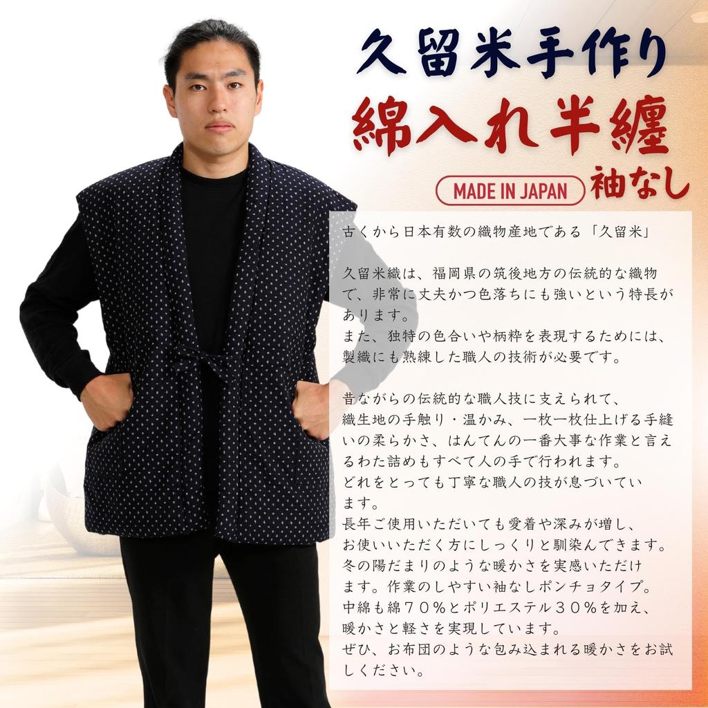 Padded Hanten Kurume navy blue [Edo Ten] (Japanese-made jacket) - weave, (free size, sleeveless)