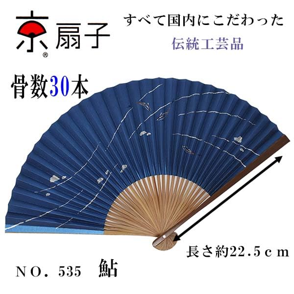 Folding Kyoto Made In with a Karaki Wood Pearlescent Ayu Navy Fan, Style, Japan, Frame, Finish, (sweetfish) Design, Blue, 22.5 Cm, Scented,