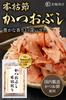 Sairin Shoten Katsuo-bushi Honkarebushi Bonito Flakes 60g Superfine Fragrant Additive-Free Domestic Dashi Stock