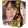 Hatpura JAPANESE REL HOLE Super Perfume Jun Masturbator Masturbator Adult Adult Goods
