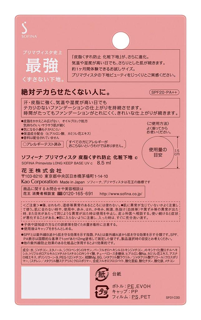 PrimaVista Sebum Control Makeup Base UV Trial Size 8.5mL