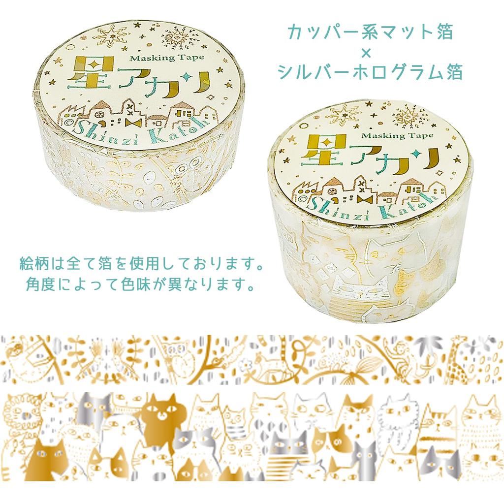 Foil Sparkling Masking Star Set of 2 Animals Many Shinzi 3m Roll Seal-do Japanese-made Two-Color Tape, Akari, Rolls, & Cats, Katoh, (ks-dt-20110)
