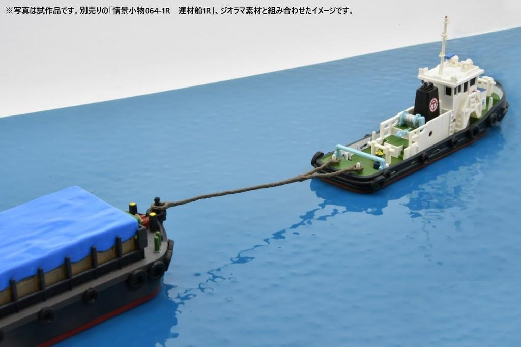 TOMYTEC Scenery Accessories 117-1R Tugboat 1R Diorama Supplies 335160