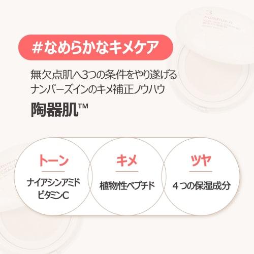 Numbers In Natural No. 3 No Foundation Ceramic Skin Tone Up Cushion SPF50+PA++++ 20g | Makeup Base  Korean Makeup Base UV Care Sunscreen