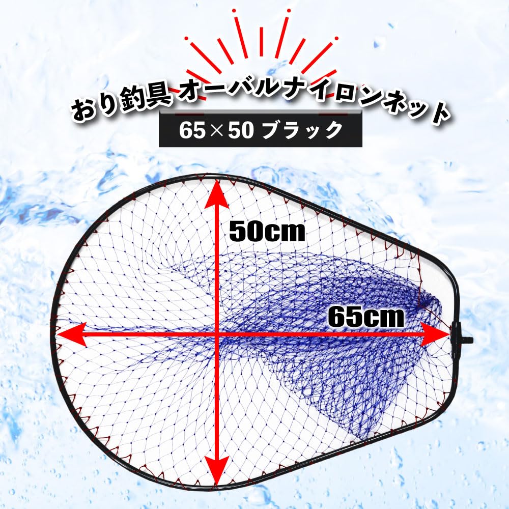 Ori Fishing Tackle Landing Net, Oval Nylon Net, 3-Section Mesh, 65cm x 50cm (Black)