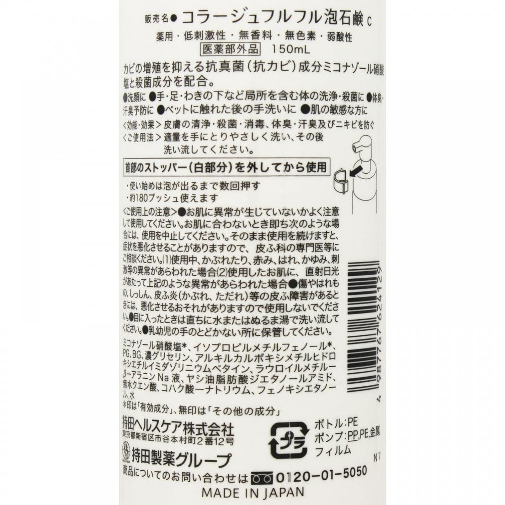 Mochida Healthcare Collagen Full Bubble Soap 150ml