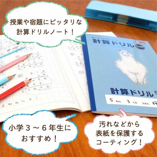 Sakura Crepas Study Book Calculation Drill 5mm Graph B5 Yusuke Yonezu Design Alpaca 3 Books NP100(3)
