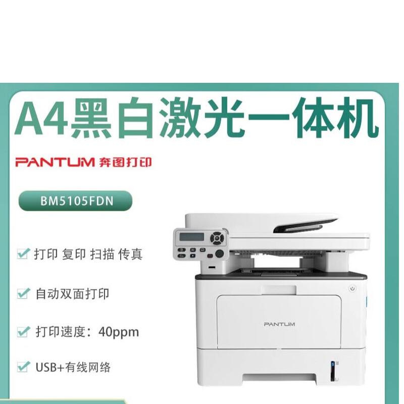 Pantum BM5105FDN Monochrome Laser Multifunction Printer CN Plug (adapter Included)