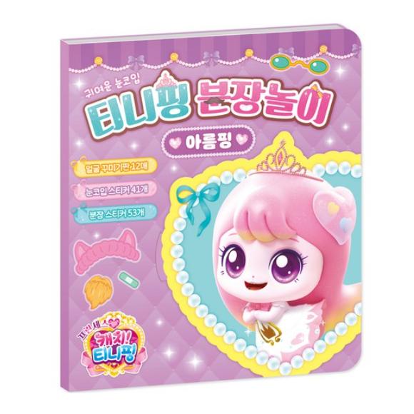 Made In Korea – Princess Catch! Teenieping Dress-Up Sticker Play (Hachuping / Sappunping / Areumping / Pponiping) (5 Options)