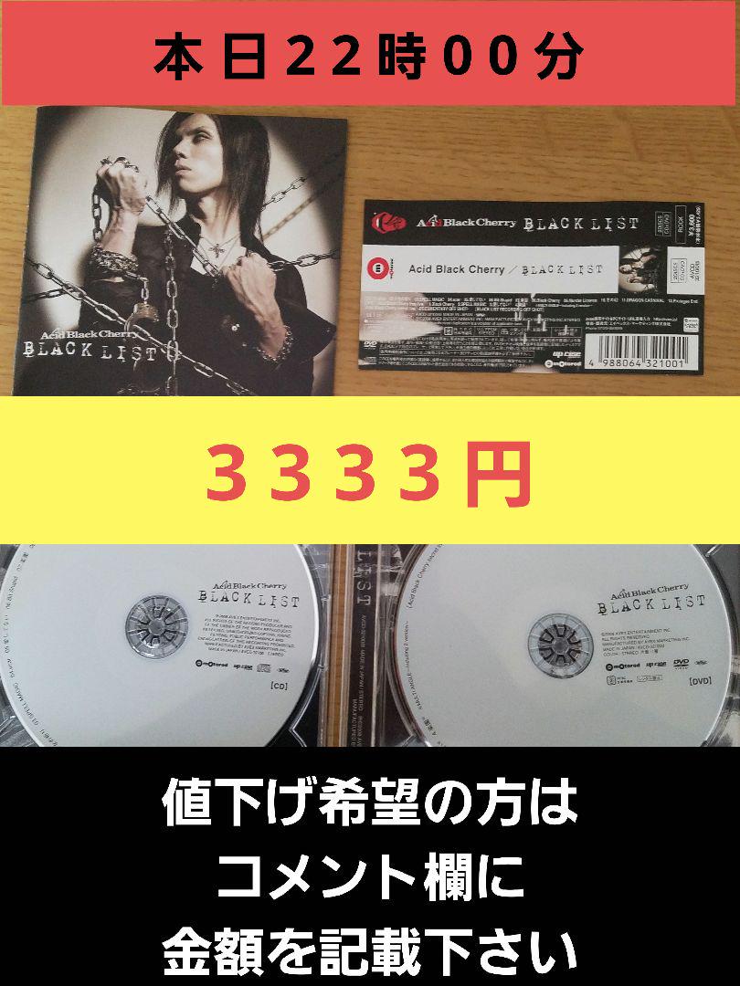 

[USED] Acid Black Cherry / 1st ALBUM BLACK LIST