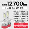 VELENO H4 LED Headlight, Explosive Light, Car Actual Measured Value, 7600 Lm, Hi Lo