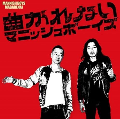 

CD MANNISH BOYS - Magarenai NZS777 Японія ОбіЯпонський Поп/Рок Б/В