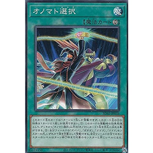 Yu-Gi-Oh! SD42-JP026 Onomatopoeia Selection (Japanese Version Normal) STRUCTURE DECK - Overlay Universe -