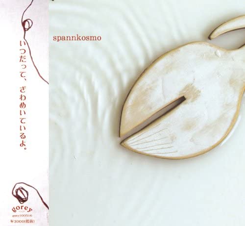 

CD SPANNKO - spannkosmo Japan ObiMusic Others Used