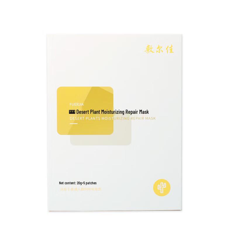 

Fuerjia Desert Plant Hydrating Repair Mask