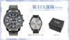 INDEPENDENT (CITIZEN) "Heaven Burns Red" Japan-limited collaboration 31st X Force model with serial number