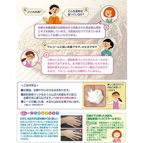 Azuma Shoji [Set mit Imabari-Handtuch zum gleichen Preis] Sake-Trester-Schönheitspackung 200g/Einfache Pflege, einfach auftragen und abwaschen Tabibijin