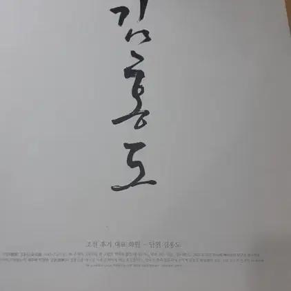 Kim Hong-do painting calendar from the Samsung Cultural Foundation Used