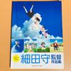 [USED] Piano Solo: Director Mamoru Hosoda's Works
