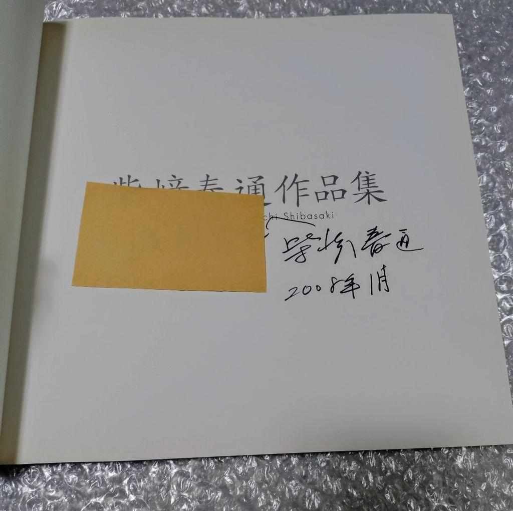 [USED] Harumichi Shibasaki 2006 Collection