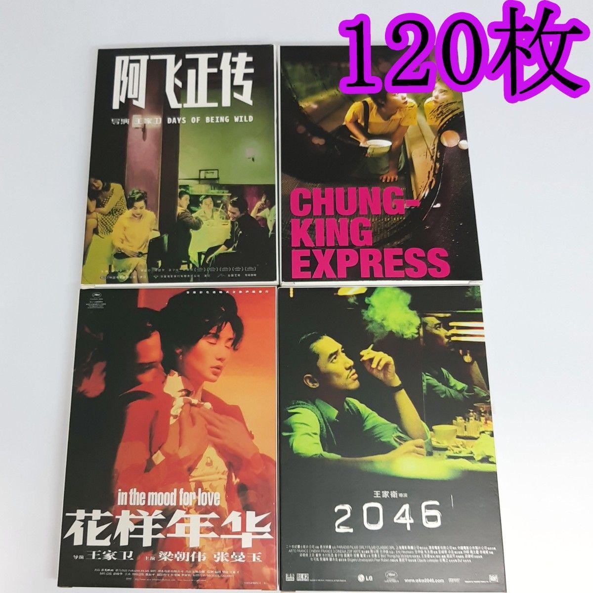 Used Wong Kar-wai Movie Postcard Set of 4 Hong Kong Movies