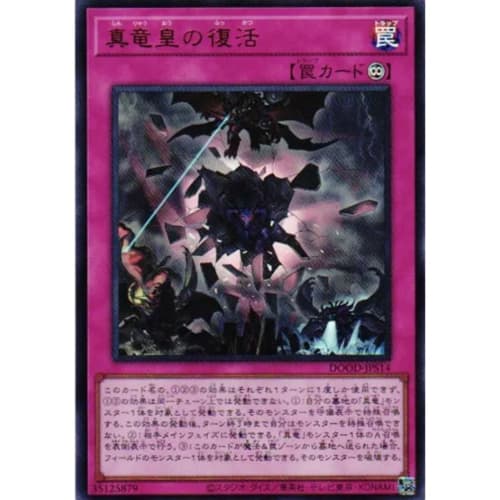 DOOD-JPS14 True King's Resurrection (Ultra Rare) Doom of Dimensions +1 Assist Pack Permanent Trap UR Ultra Rare True King Master P