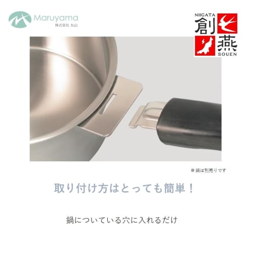 Maruyama Giken SOUEN Detachable Pot with Dedicated Handle, SE-29, Made In Japan, Tsubame-Sanjo