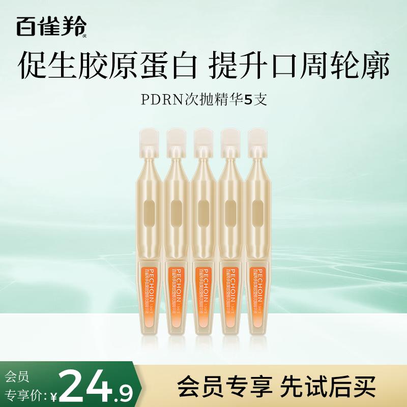 Pechoin Polypeptide Repair Ampoule Serum