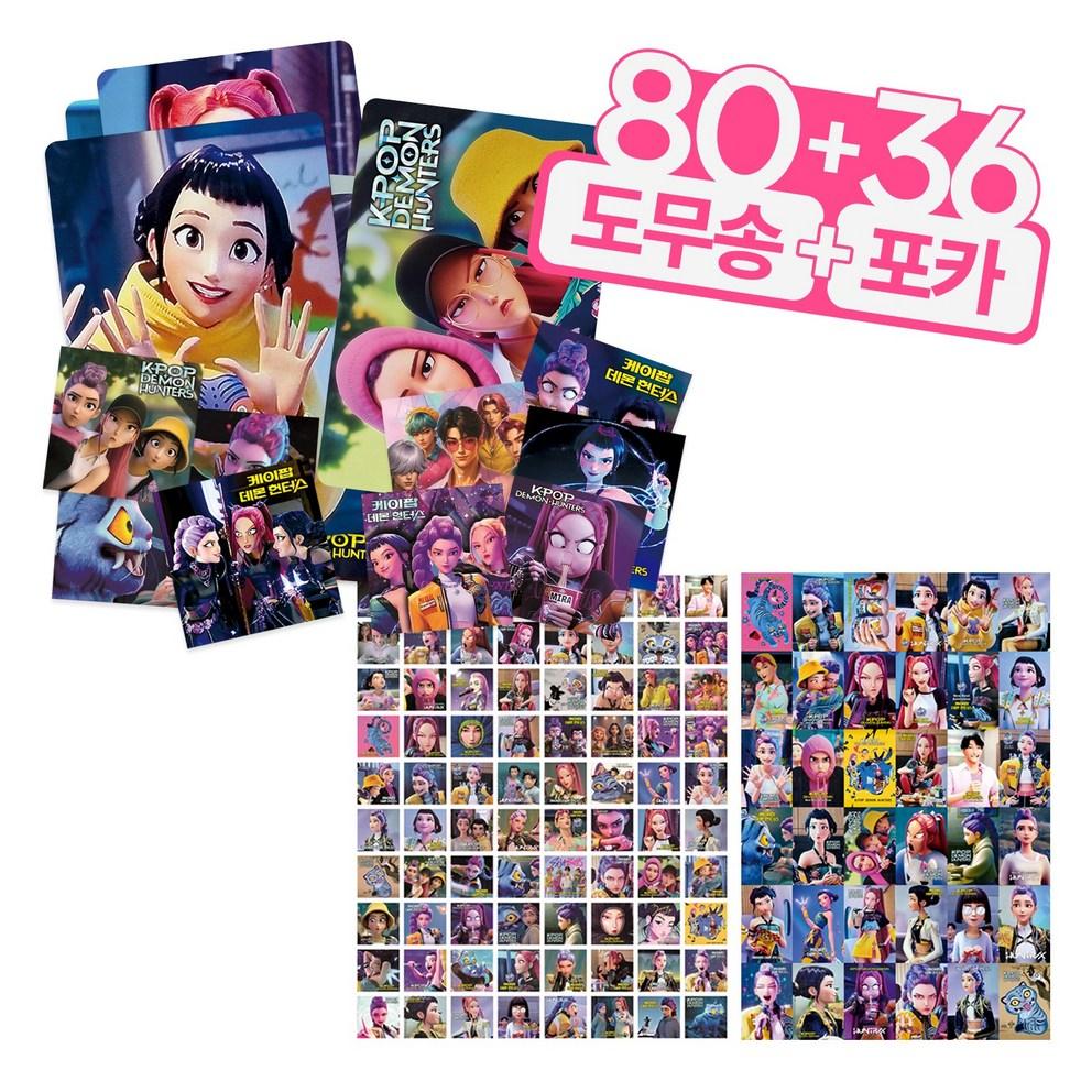 

K-pop Demon Hunters photocard set with Domusong photocard sticker