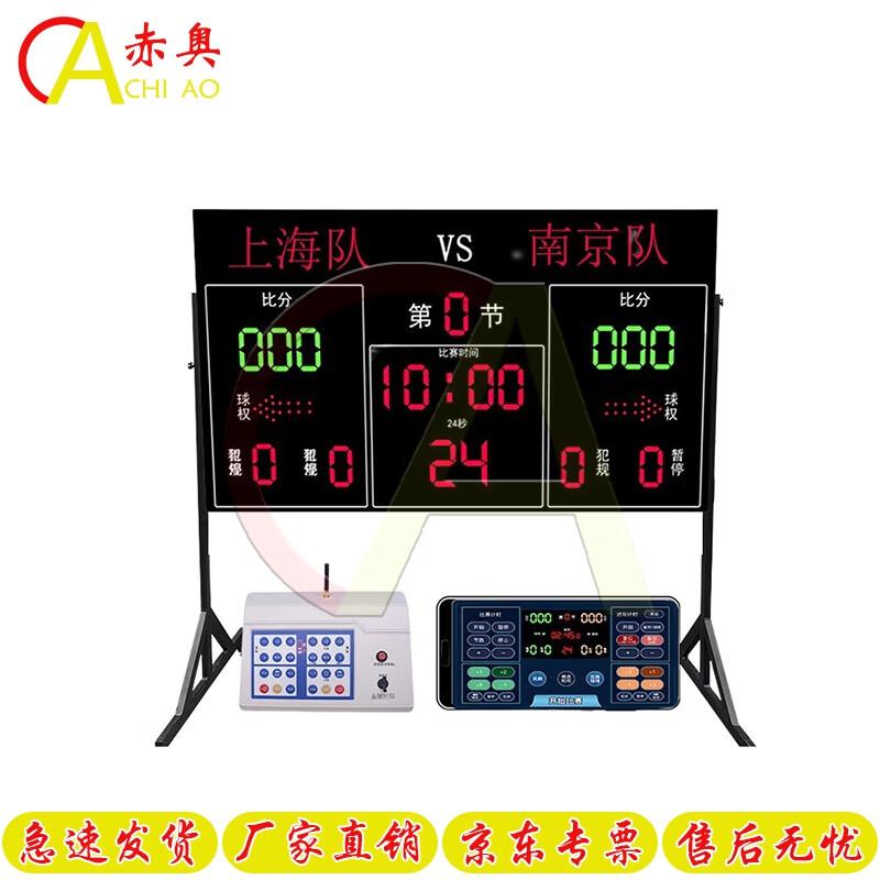 Chiao Basketball Electronic Scoreboard with 24-Second Timer