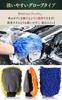 Minimize Car Wash Scratches: Car Wash Gloves, Microfiber Chenille, Car Wash Gloves, Car Wash