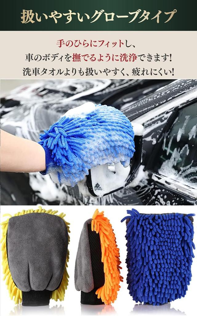 Minimize Car Wash Scratches: Car Wash Gloves, Microfiber Chenille, Car Wash Gloves, Car Wash