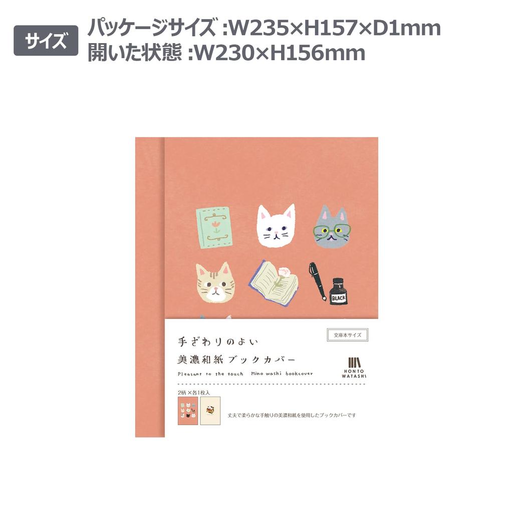 Furukawa Shiko Book Cover - Minowashi Paper Softcover for Paperbacks with Cat Design, HONTOWATASHI QE154