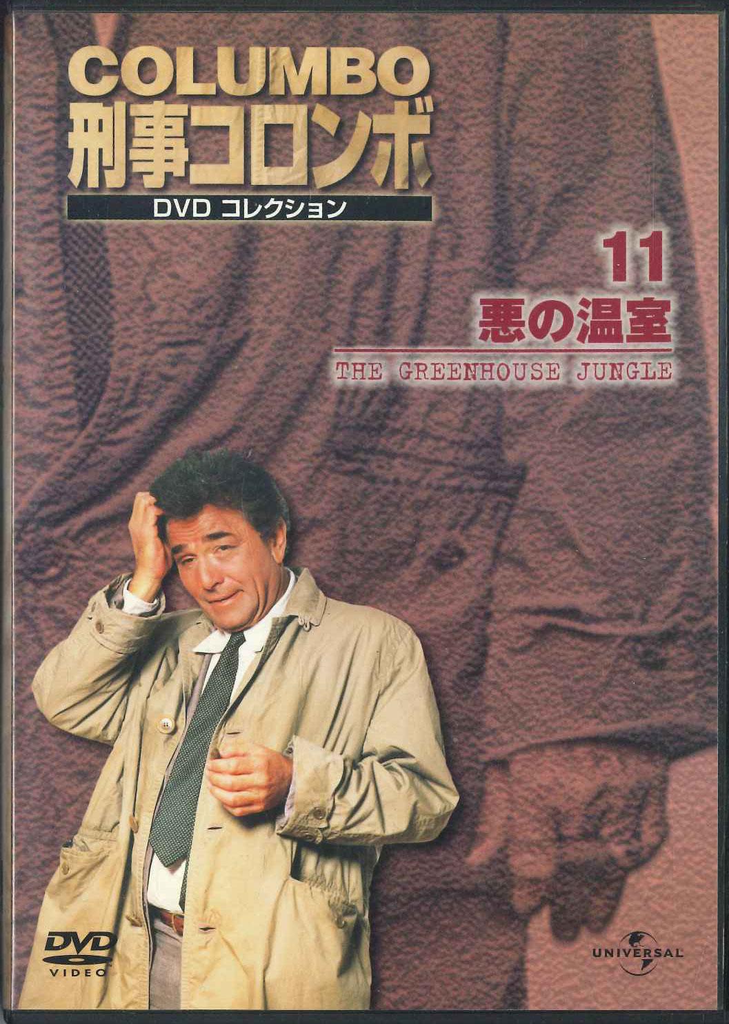 

DVD - Коллекция DVD Коломбо Кейджи 11 Гр KCD011N DEAGOSTINE Япония Фильмы и DVD Б/У