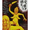 VAP [CD] Bu Ikikaesu Maximum the Hormone NEW from Japan