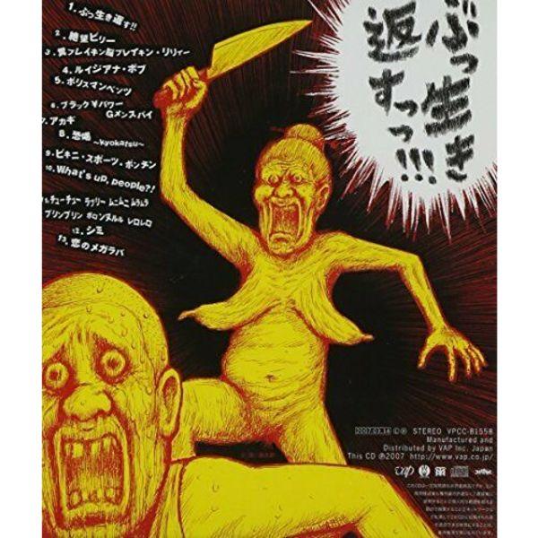 VAP [CD] Bu Ikikaesu Maximum the Hormone NEW from Japan