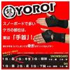 YOROI Wrist Protector, Wrist Support, Snowboard Wrist Protector YR885A, Skateboard, Yoroi Wrist Guard Airy (NJB (Ninja Black), Men's XL Size)