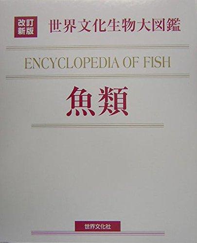 Revised and updated edition: The Complete Illustrated Encyclopedia of Biology - Fish
