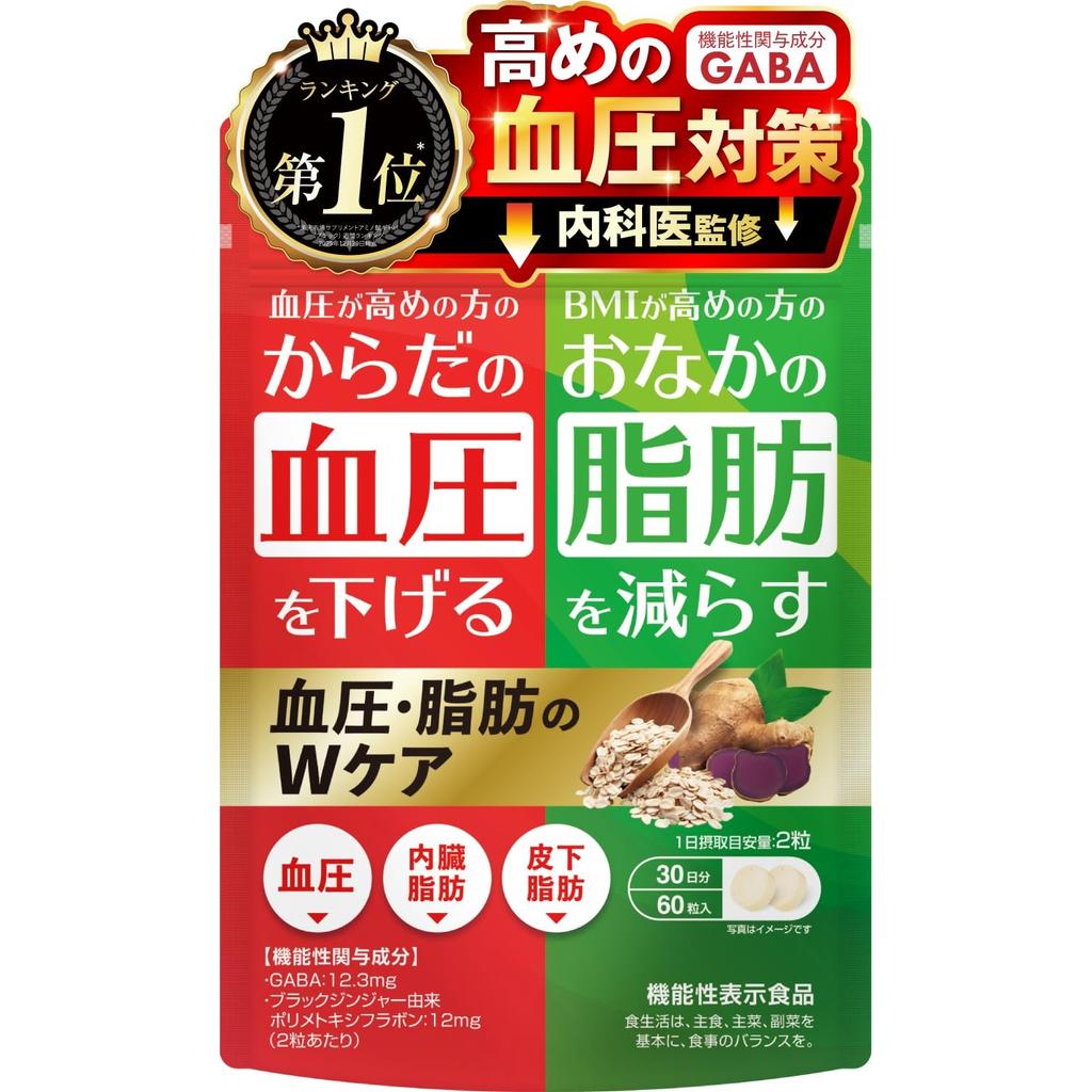 Double Care for Blood Pressure and Fat: Blood Pressure Lowering Supplement, Reduces Abdominal Fat, GABA 12.3mg, Black Ginger 12mg, 60 Tablets (30-day