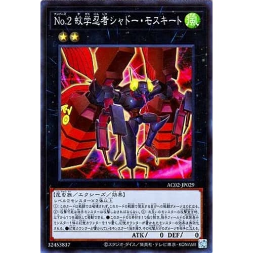 Yu-Gi-Oh! 11th Series AC02-JP029 No.2 Mosquito Ninja Shadow Mosquito [Super Rare]